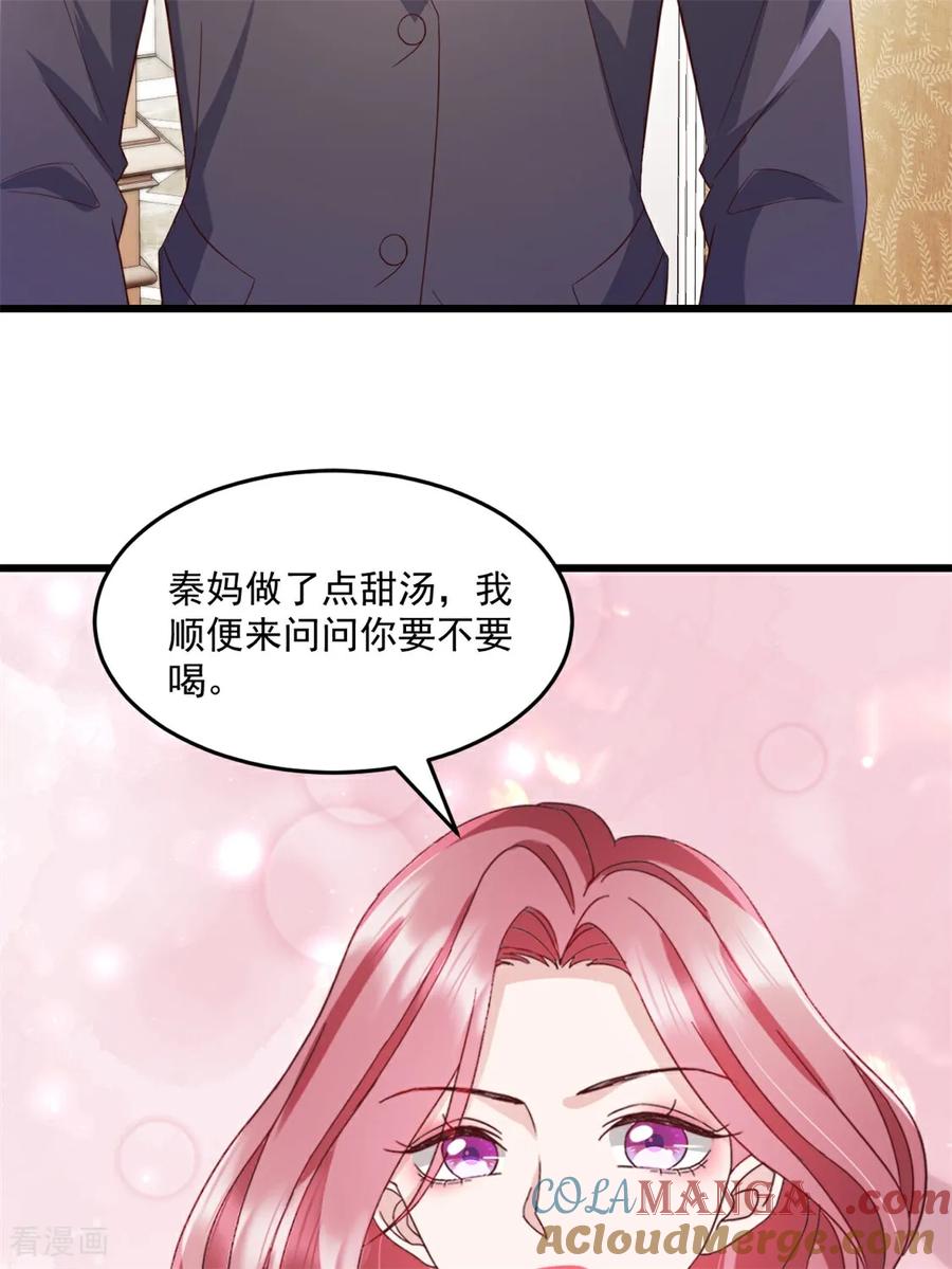 《强势宠爱：娇妻乖一点》第43话 好好休息 第11页