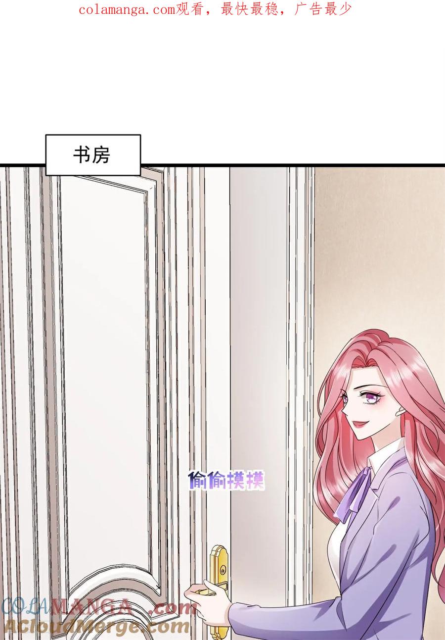 《强势宠爱：娇妻乖一点》第43话 好好休息 第1页