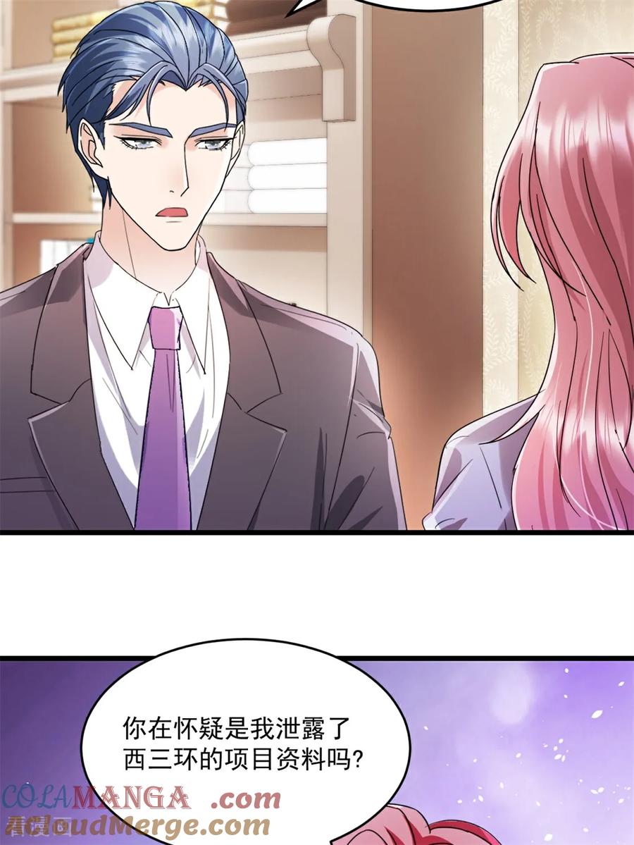 《强势宠爱：娇妻乖一点》第43话 好好休息 第15页