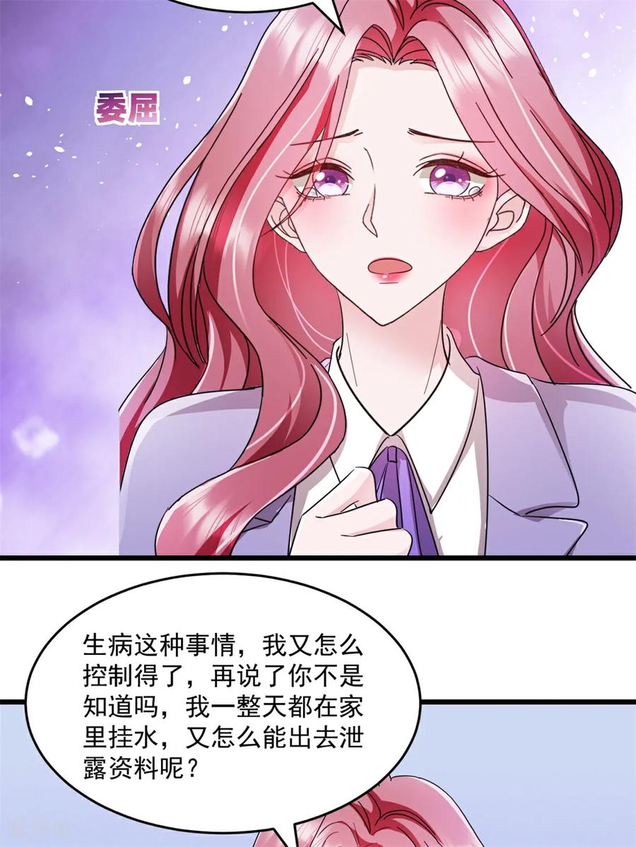 《强势宠爱：娇妻乖一点》第43话 好好休息 第16页