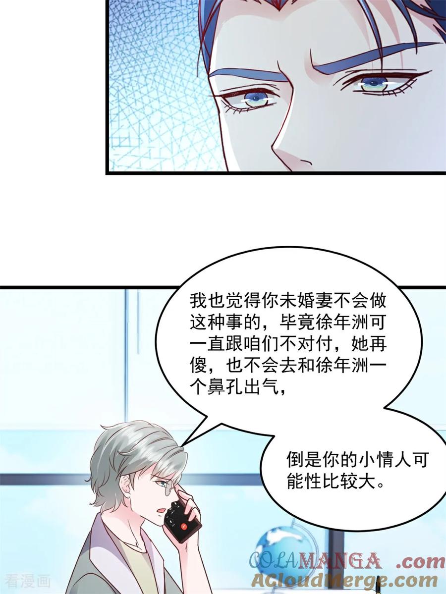 《强势宠爱：娇妻乖一点》第43话 好好休息 第5页