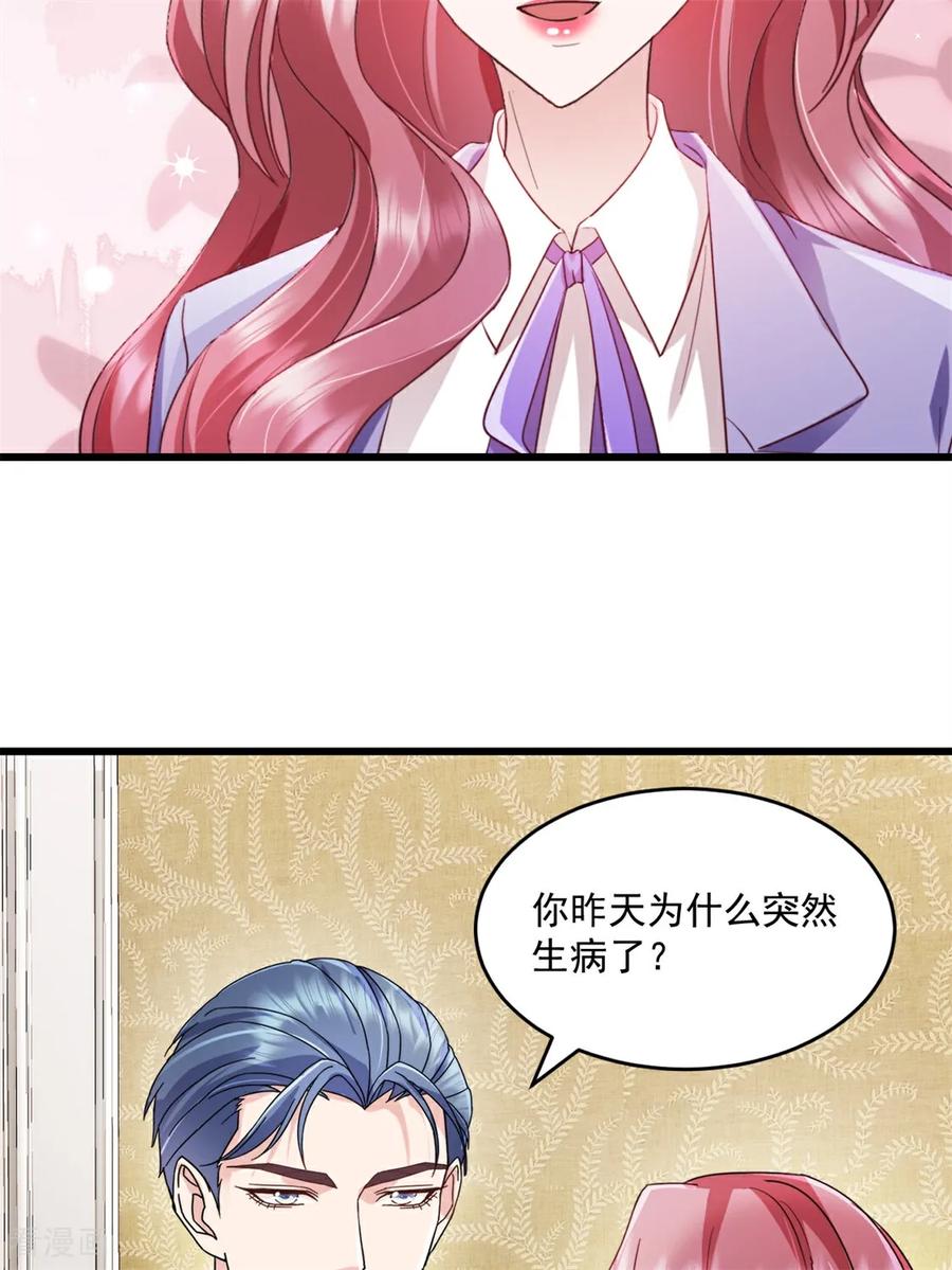 《强势宠爱：娇妻乖一点》第43话 好好休息 第12页