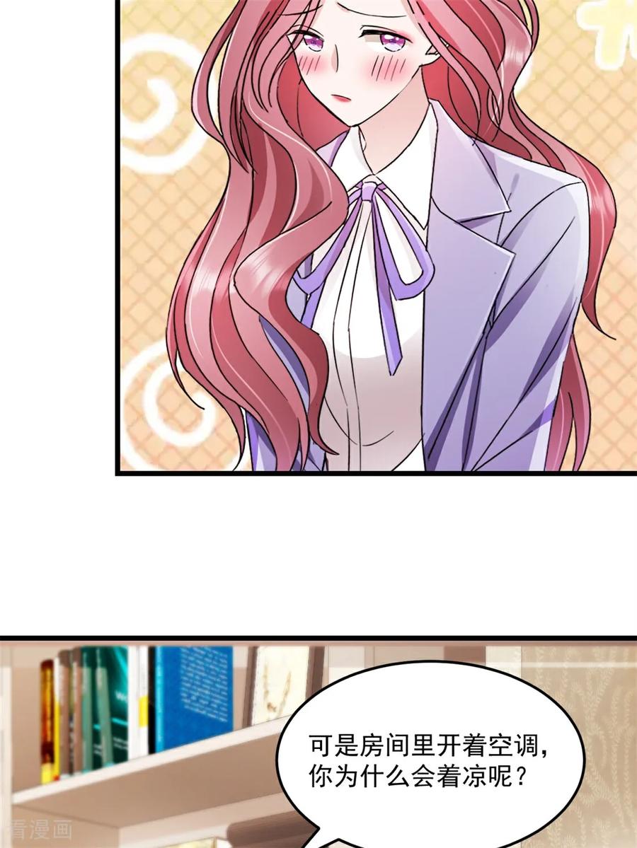 《强势宠爱：娇妻乖一点》第43话 好好休息 第14页