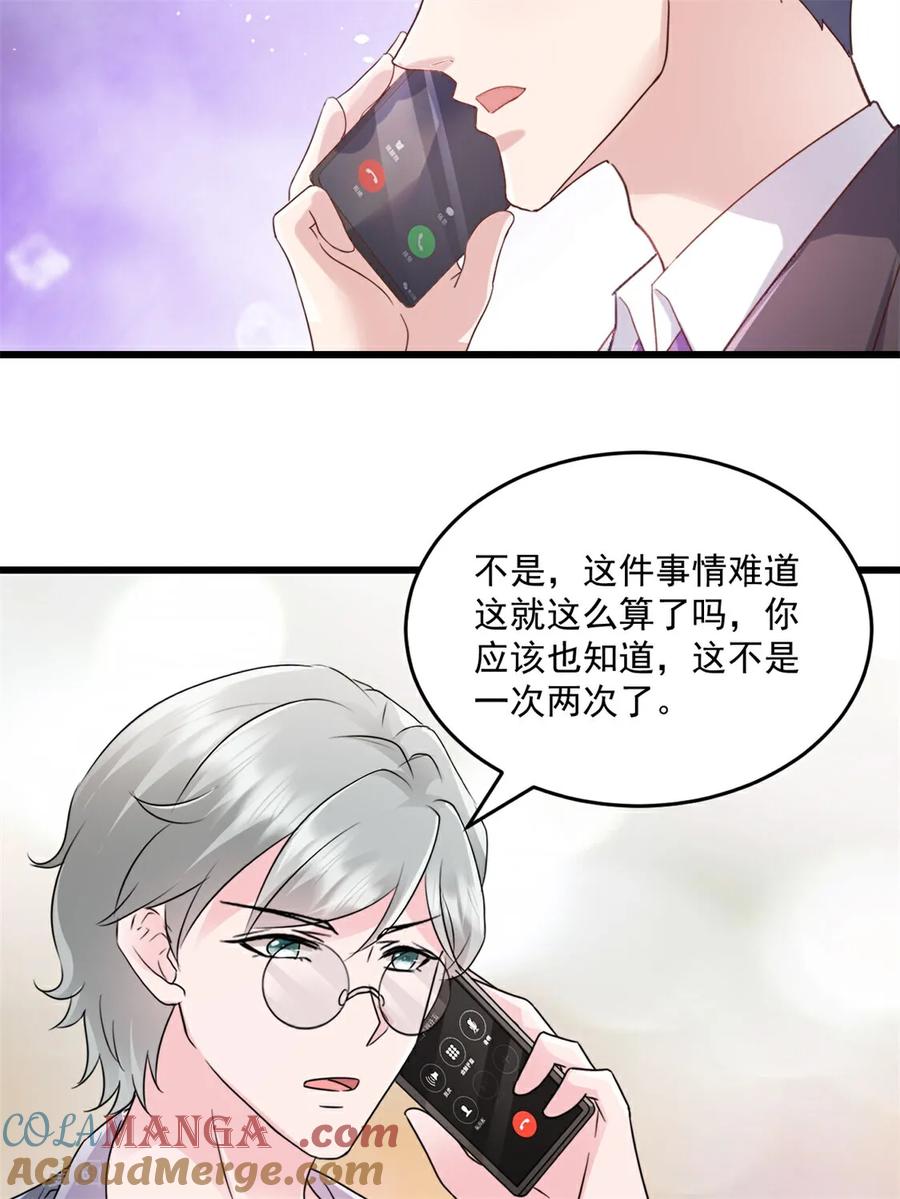 《强势宠爱：娇妻乖一点》第43话 好好休息 第7页