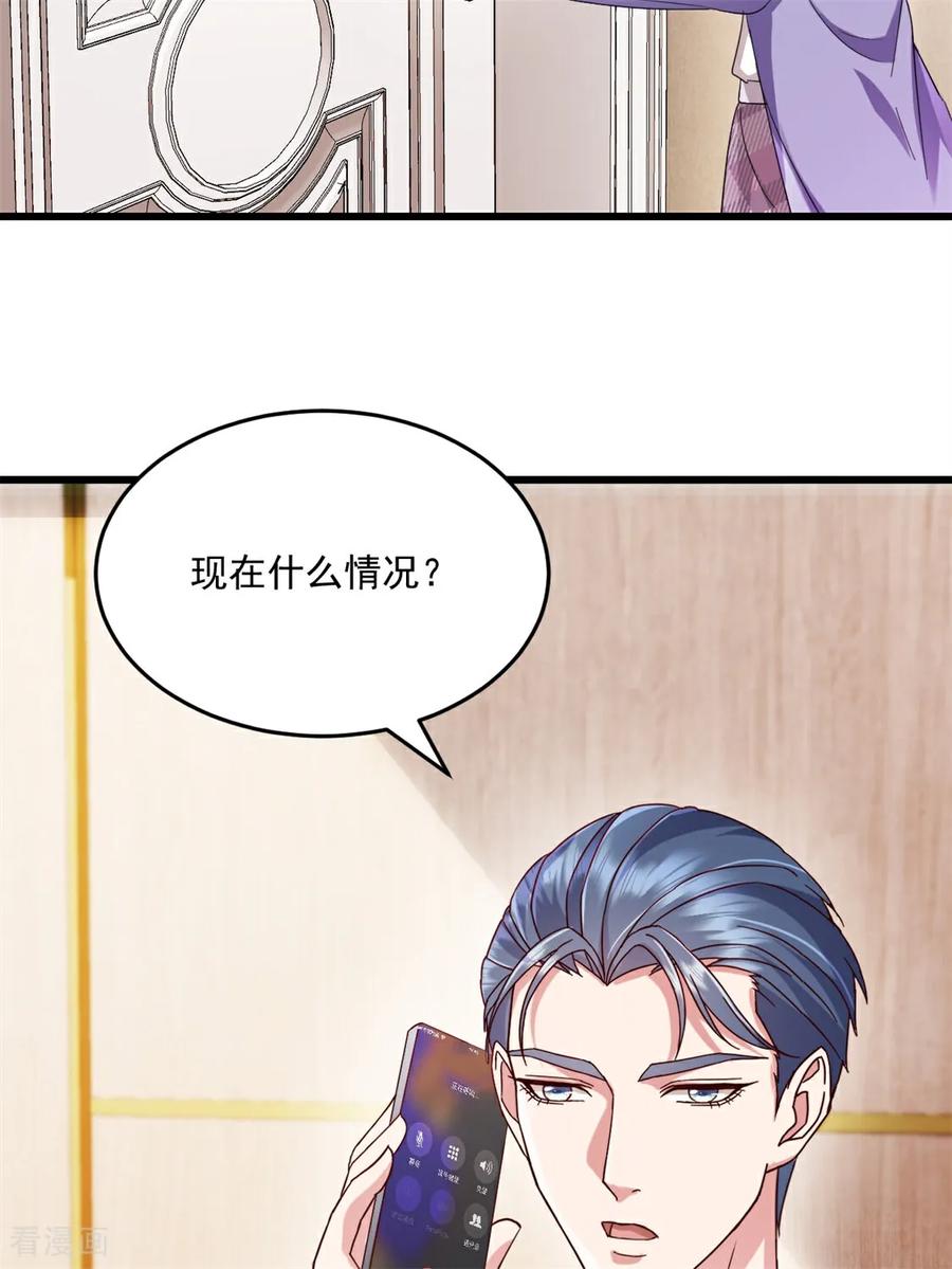 《强势宠爱：娇妻乖一点》第43话 好好休息 第2页