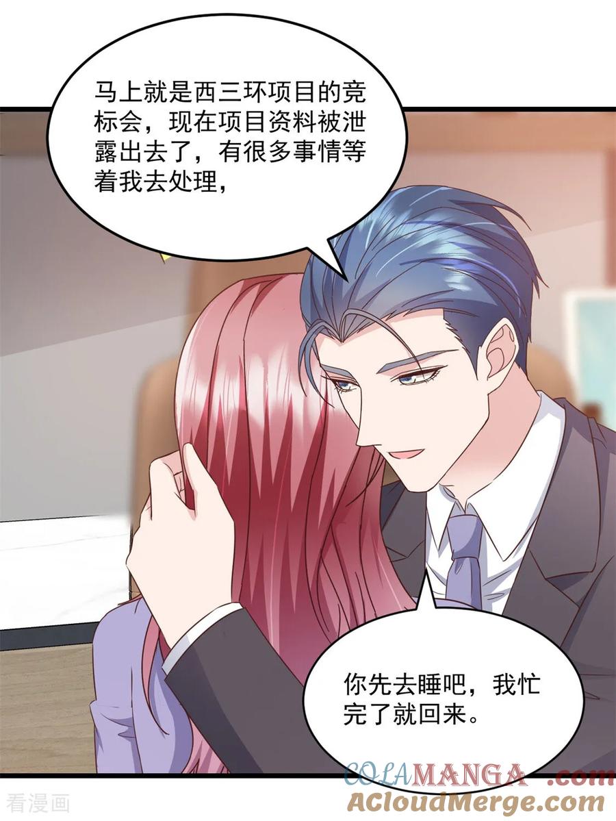 《强势宠爱：娇妻乖一点》第43话 好好休息 第23页
