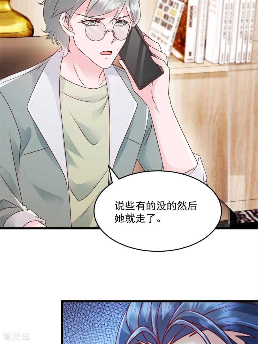 《强势宠爱：娇妻乖一点》第43话 好好休息 第4页