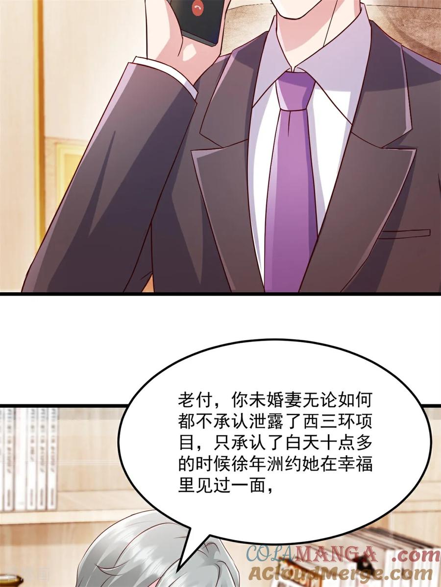 《强势宠爱：娇妻乖一点》第43话 好好休息 第3页
