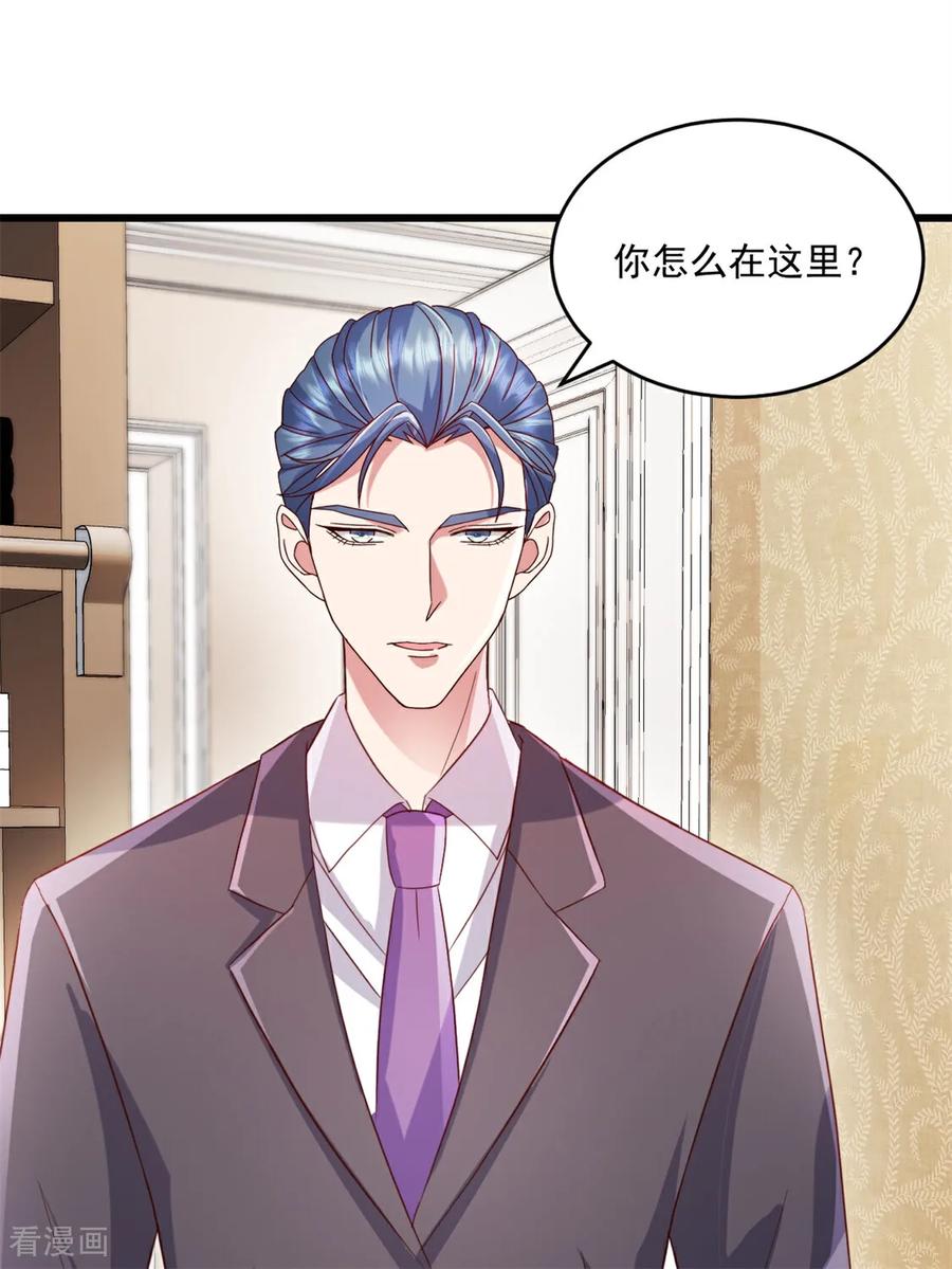 《强势宠爱：娇妻乖一点》第43话 好好休息 第10页
