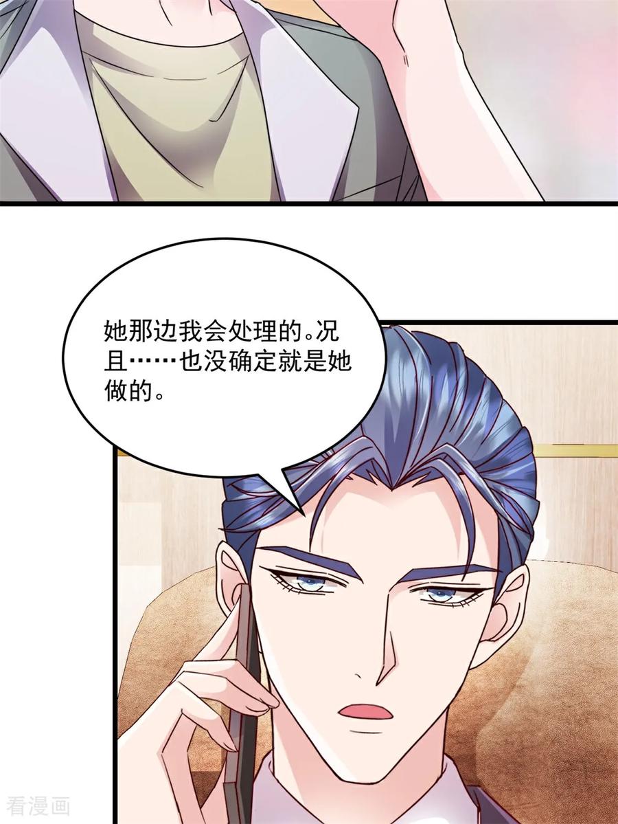 《强势宠爱：娇妻乖一点》第43话 好好休息 第8页
