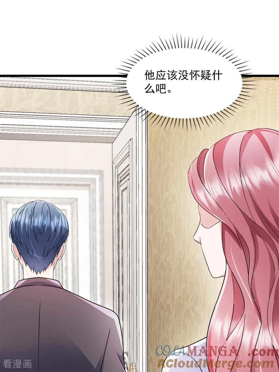 《强势宠爱：娇妻乖一点》第43话 好好休息 第19页