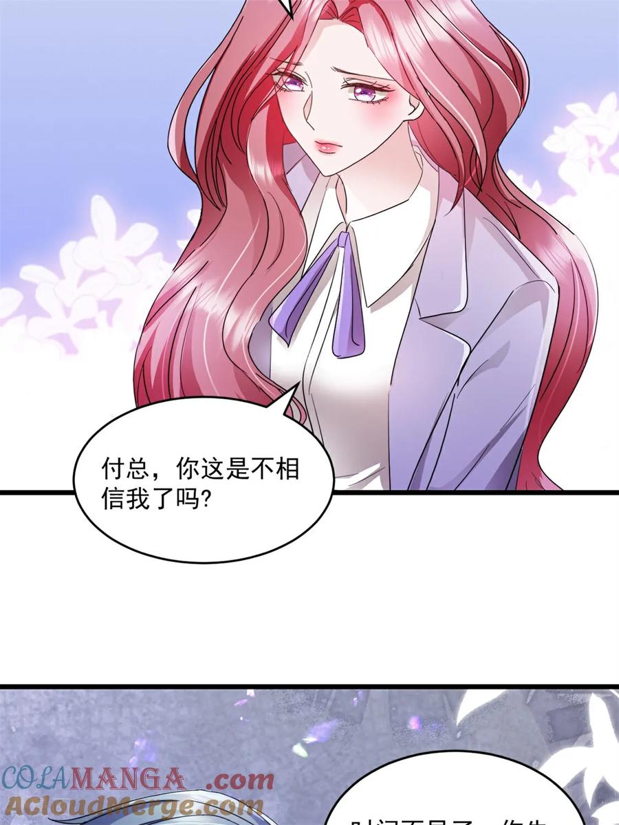 《强势宠爱：娇妻乖一点》第43话 好好休息 第17页