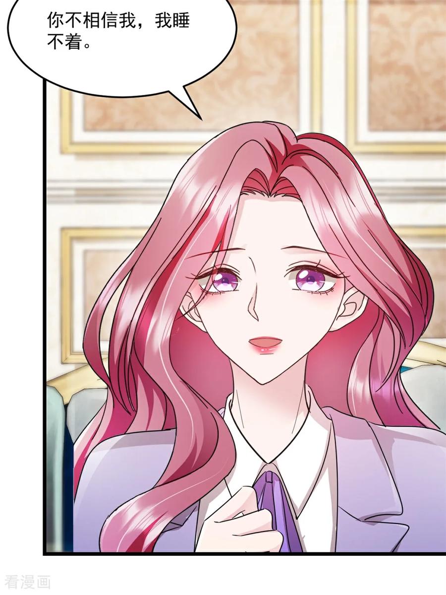 《强势宠爱：娇妻乖一点》第43话 好好休息 第22页
