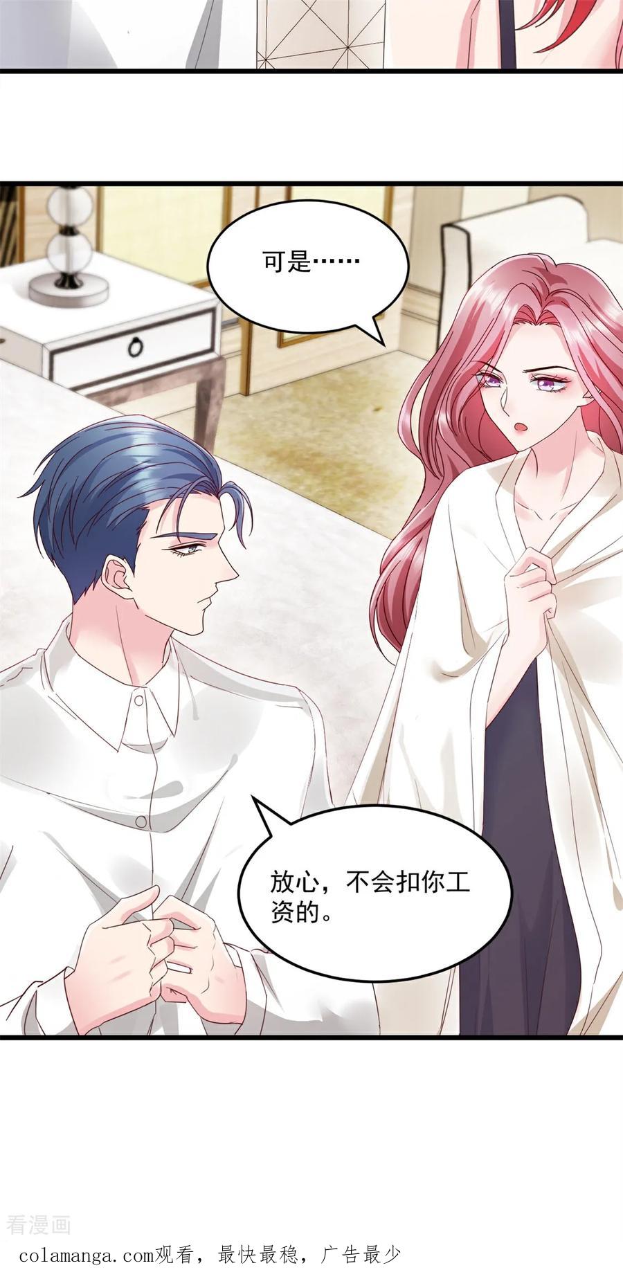 《强势宠爱：娇妻乖一点》第43话 好好休息 第28页