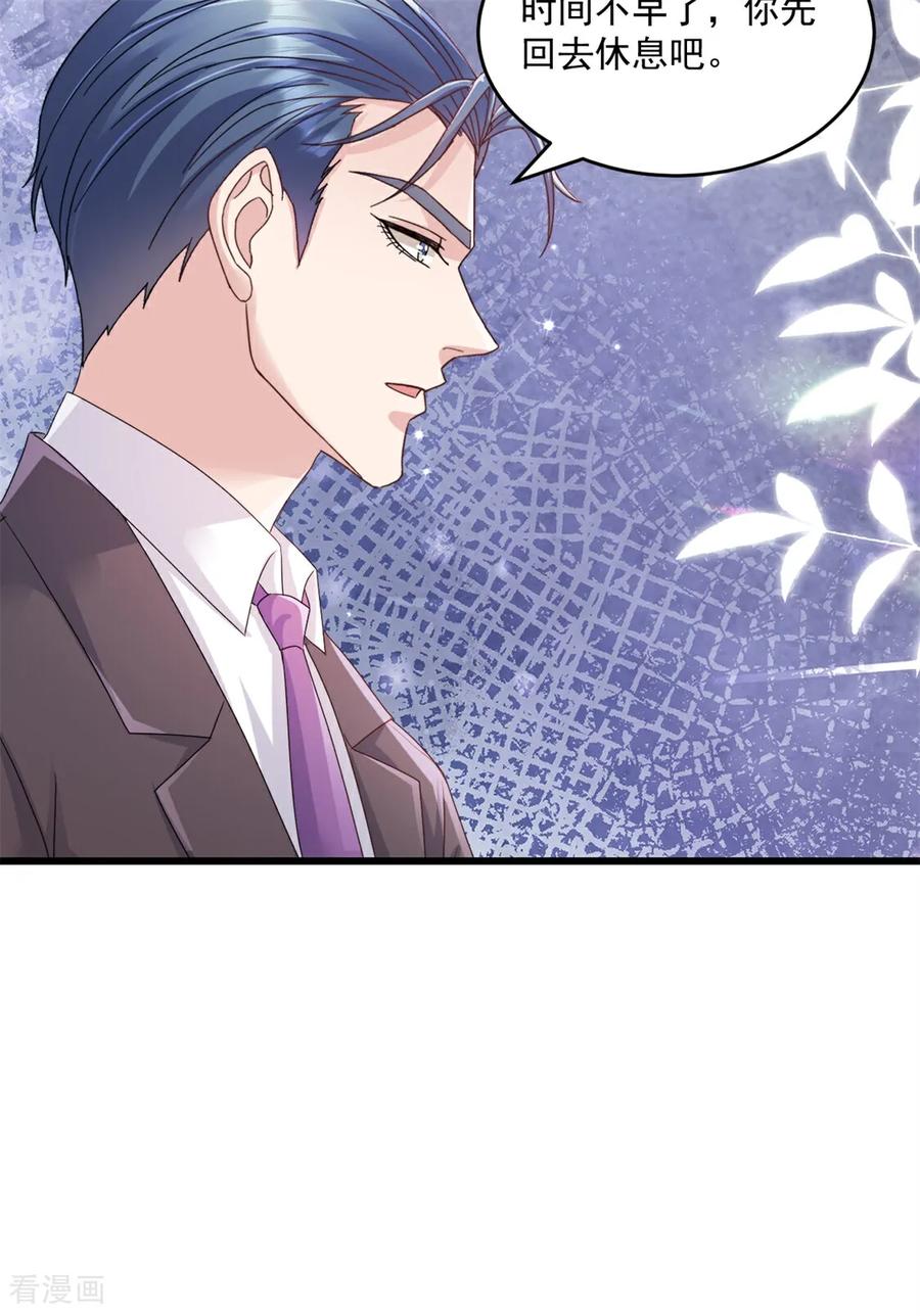 《强势宠爱：娇妻乖一点》第43话 好好休息 第18页