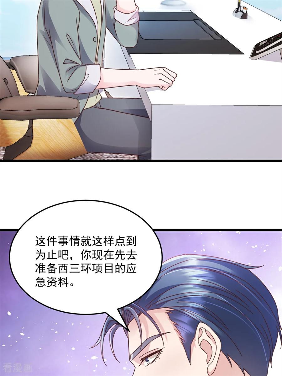 《强势宠爱：娇妻乖一点》第43话 好好休息 第6页