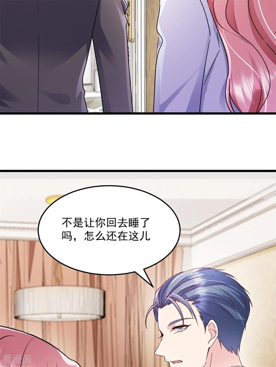《强势宠爱：娇妻乖一点》第43话 好好休息 第20页