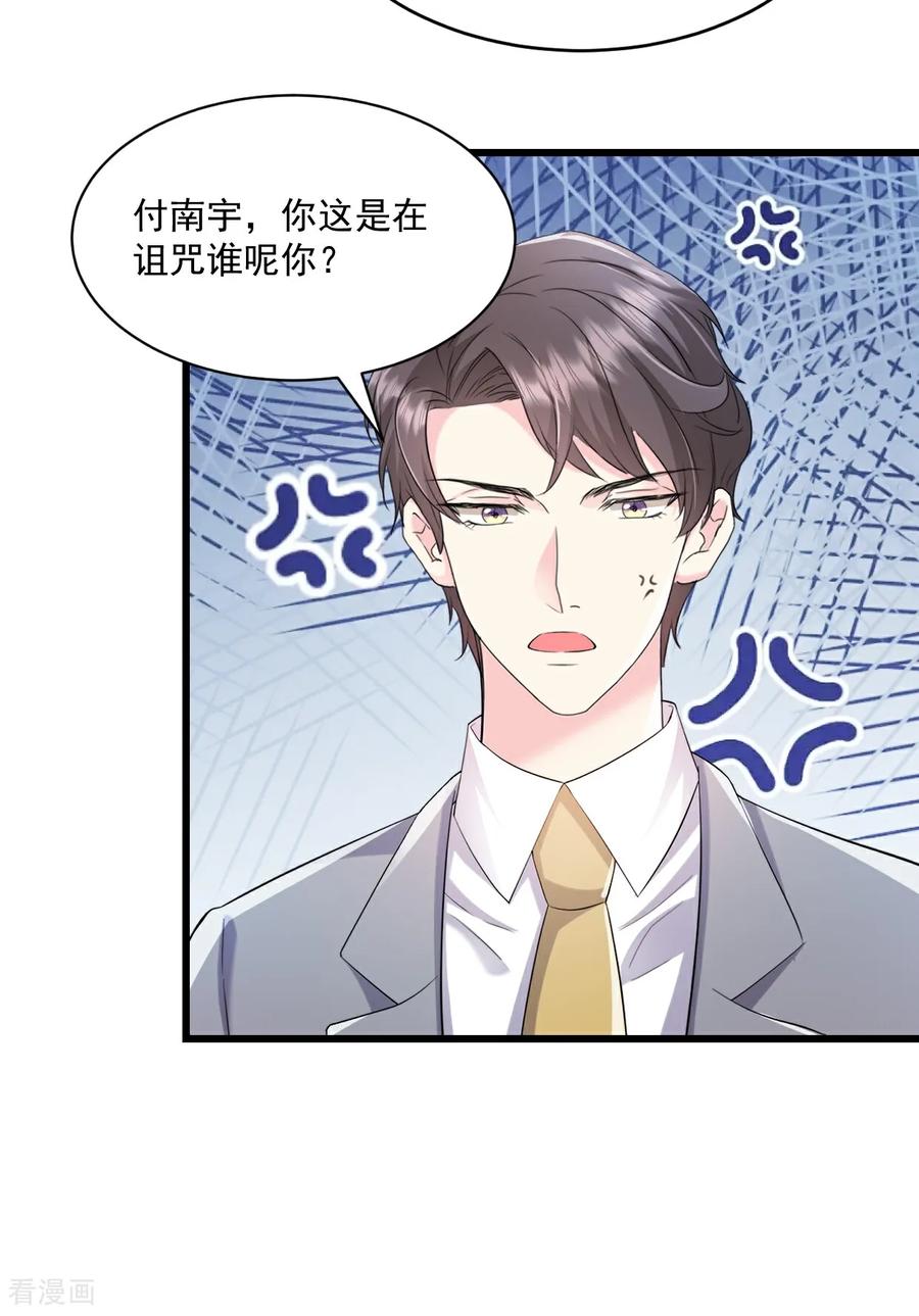 《强势宠爱：娇妻乖一点》第44话 我们输了 第18页