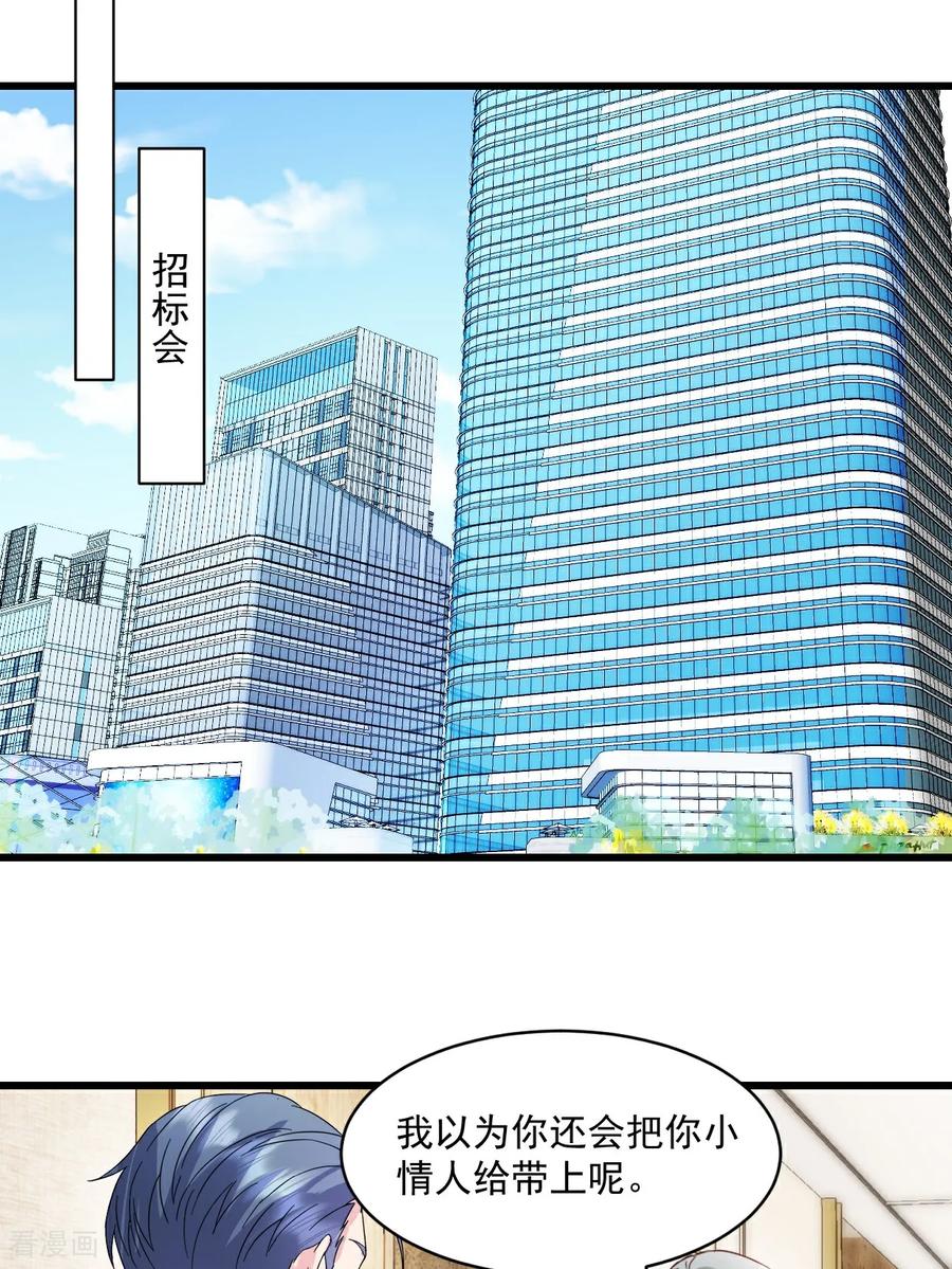 《强势宠爱：娇妻乖一点》第44话 我们输了 第8页