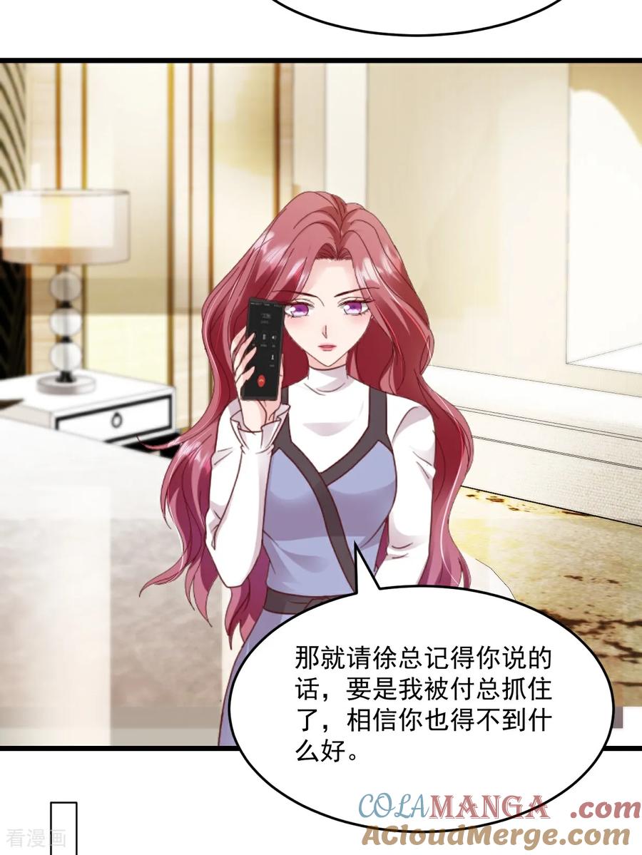 《强势宠爱：娇妻乖一点》第44话 我们输了 第7页