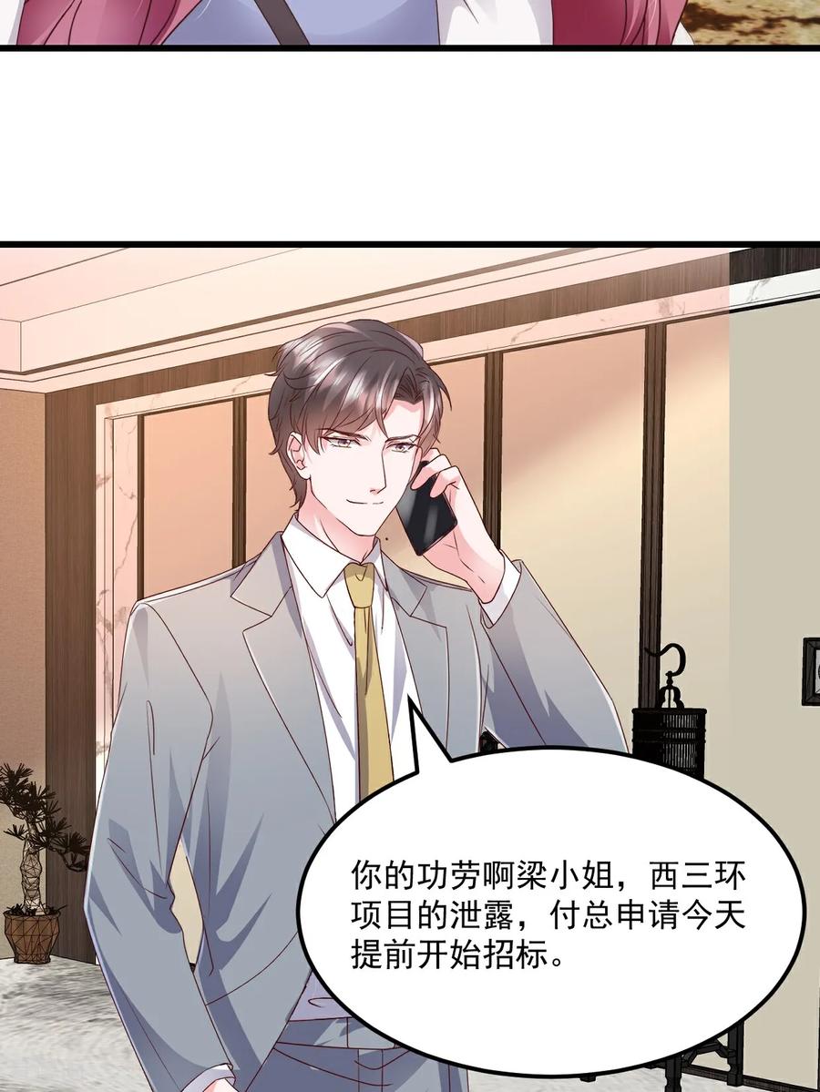 《强势宠爱：娇妻乖一点》第44话 我们输了 第4页