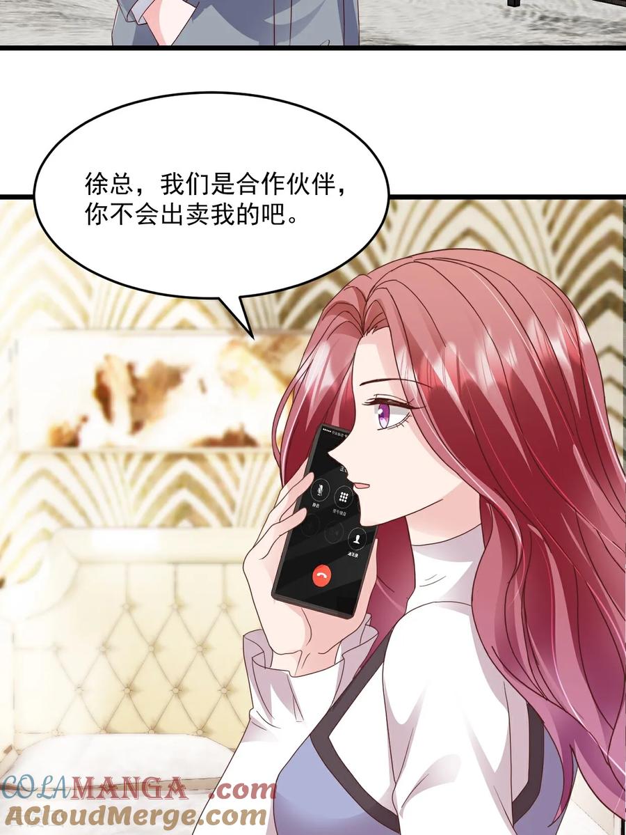 《强势宠爱：娇妻乖一点》第44话 我们输了 第5页