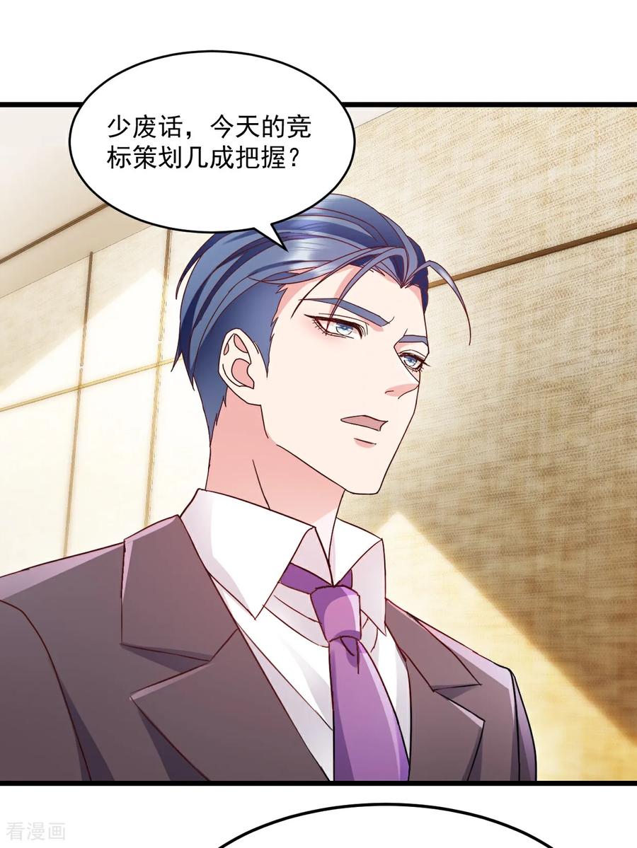 《强势宠爱：娇妻乖一点》第44话 我们输了 第10页