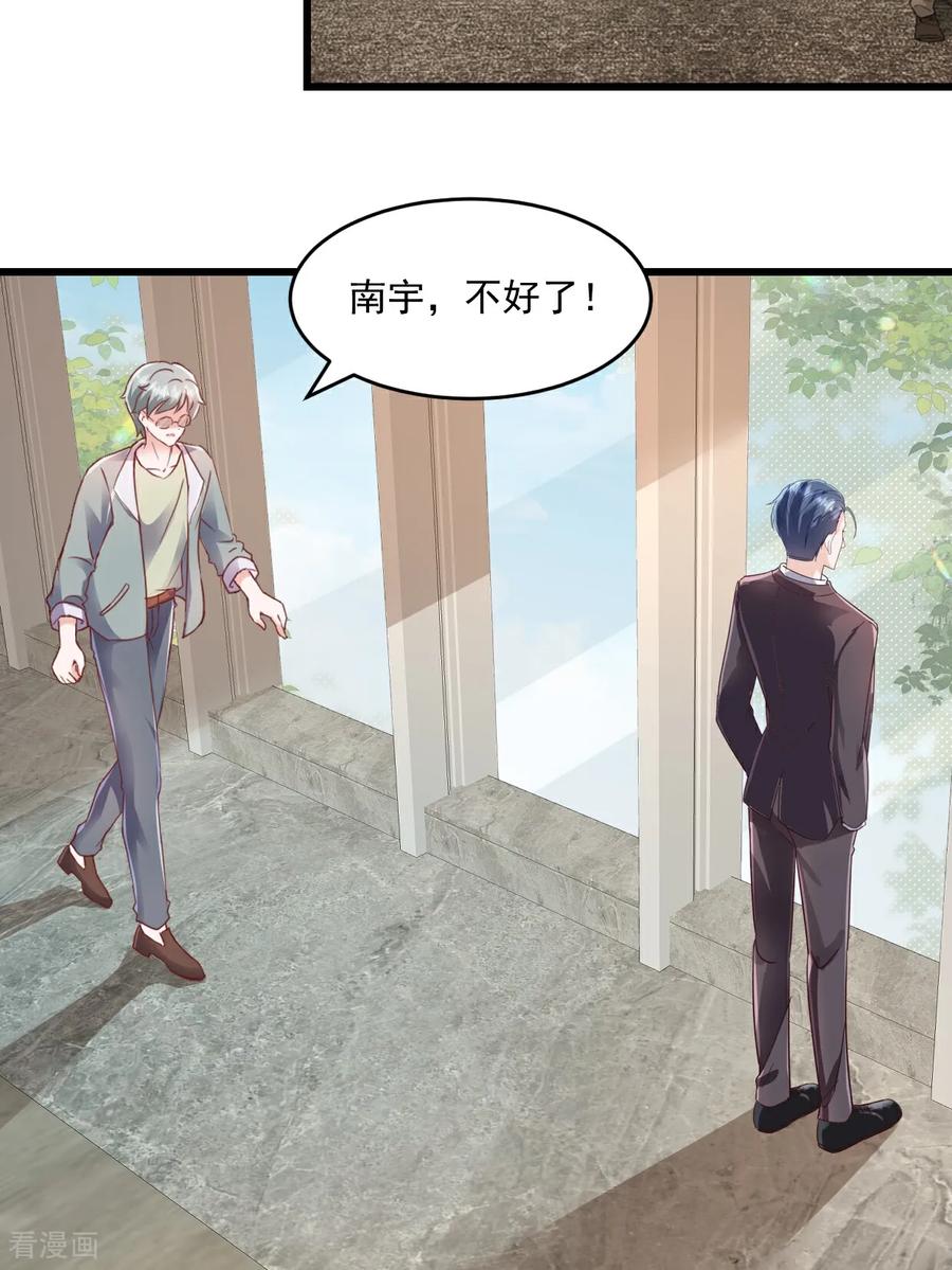 《强势宠爱：娇妻乖一点》第44话 我们输了 第22页