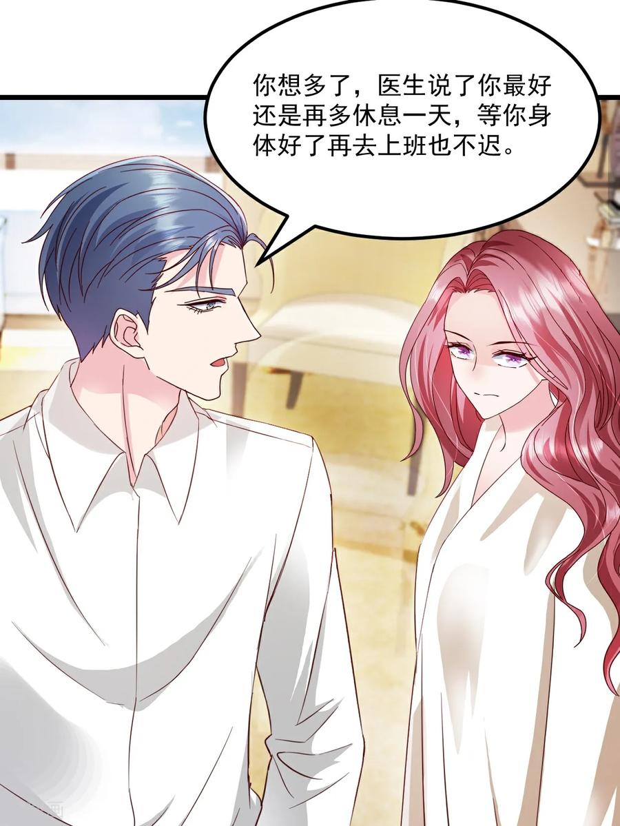 《强势宠爱：娇妻乖一点》第44话 我们输了 第2页