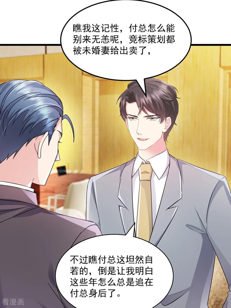 《强势宠爱：娇妻乖一点》第44话 我们输了 第16页