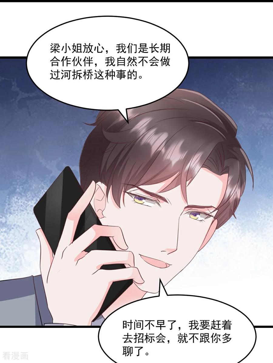 《强势宠爱：娇妻乖一点》第44话 我们输了 第6页