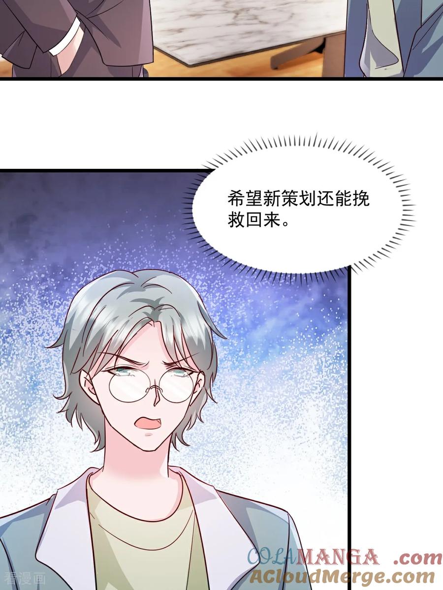 《强势宠爱：娇妻乖一点》第44话 我们输了 第13页
