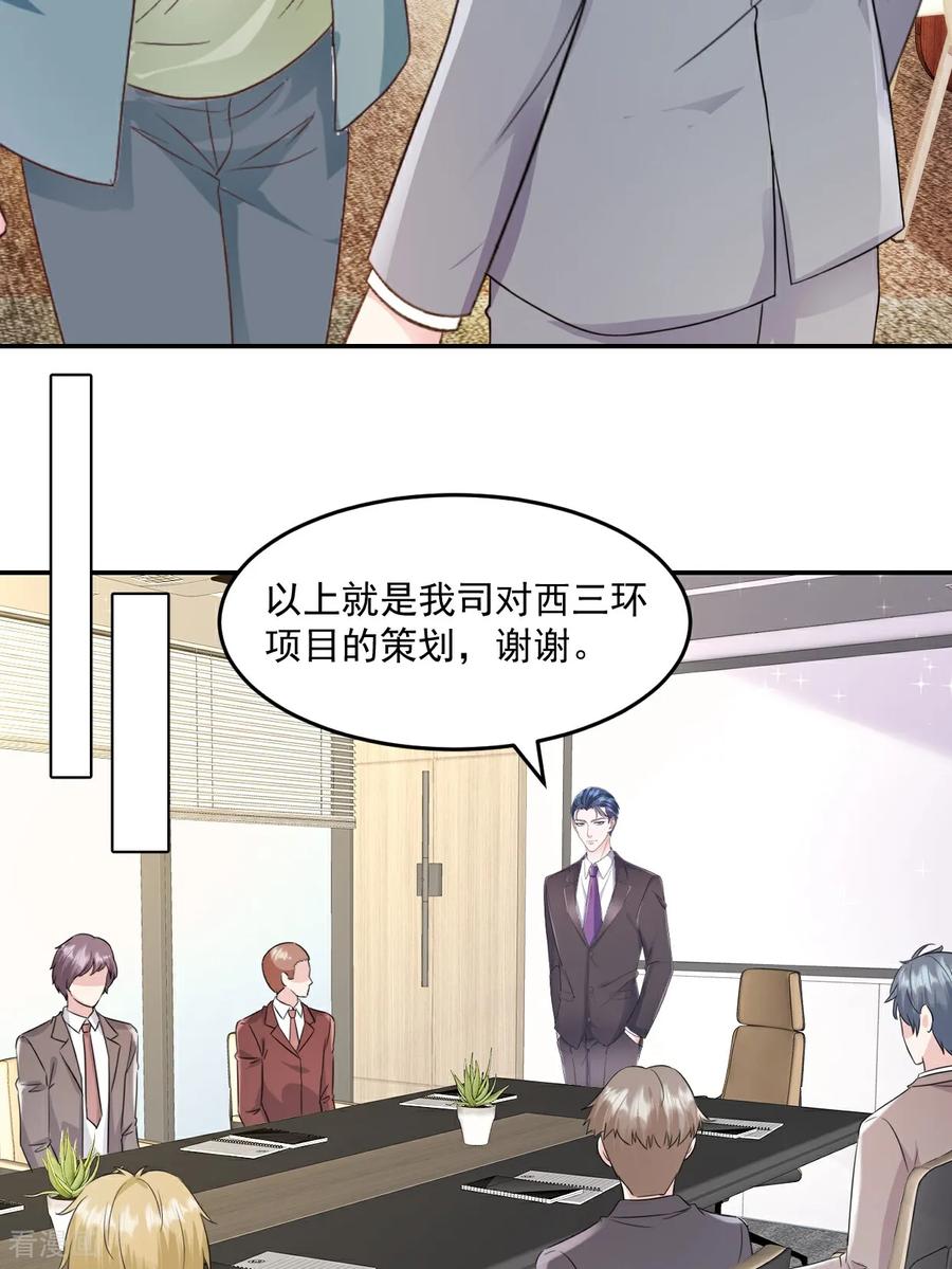 《强势宠爱：娇妻乖一点》第44话 我们输了 第20页