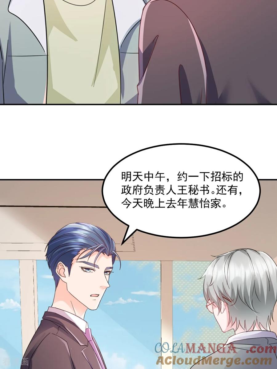 《强势宠爱：娇妻乖一点》第44话 我们输了 第25页