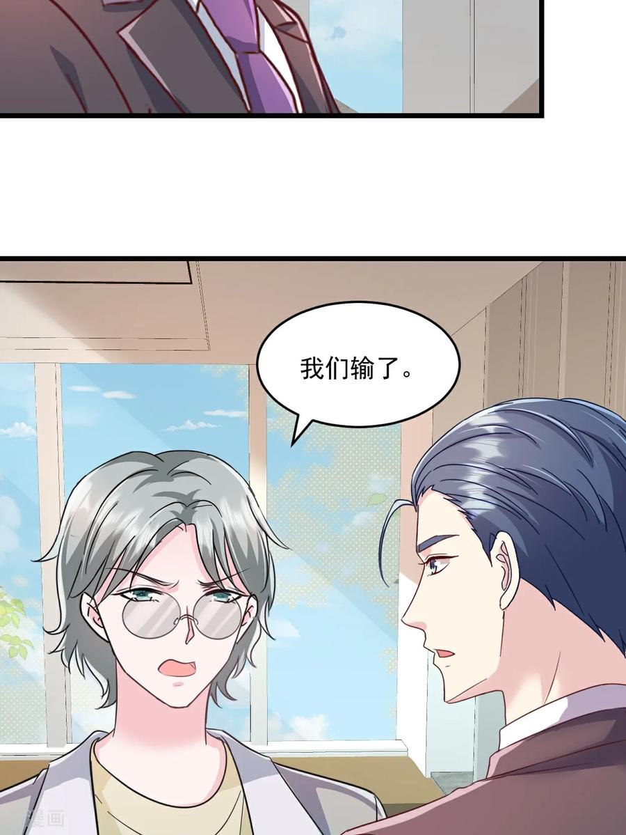 《强势宠爱：娇妻乖一点》第44话 我们输了 第24页