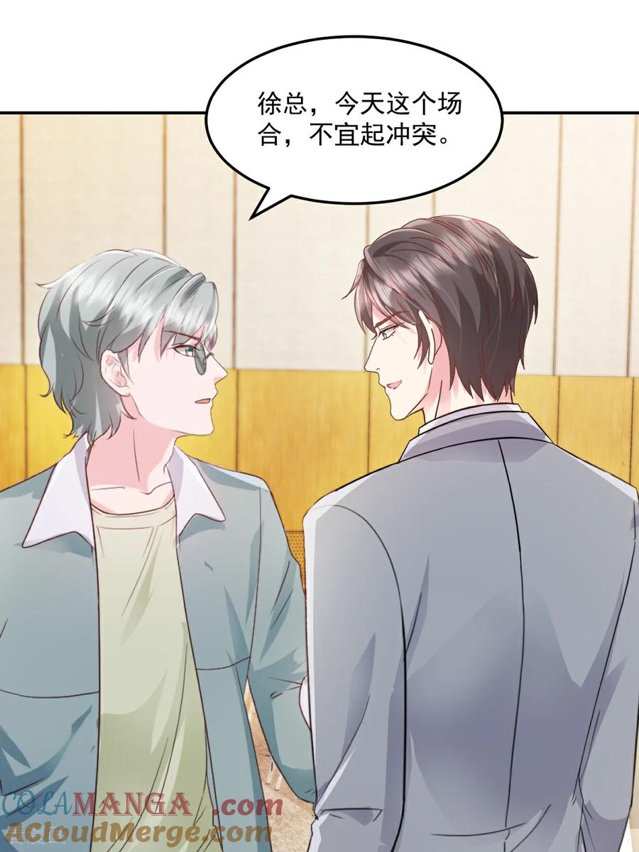 《强势宠爱：娇妻乖一点》第44话 我们输了 第19页