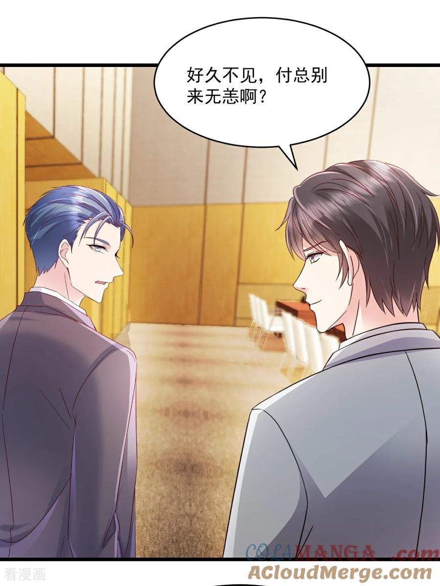 《强势宠爱：娇妻乖一点》第44话 我们输了 第15页