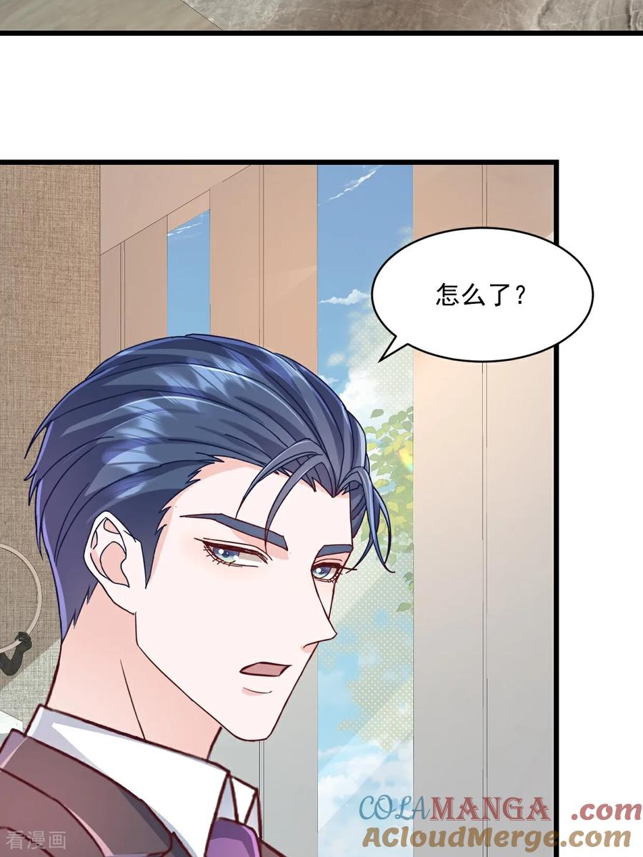 《强势宠爱：娇妻乖一点》第44话 我们输了 第23页