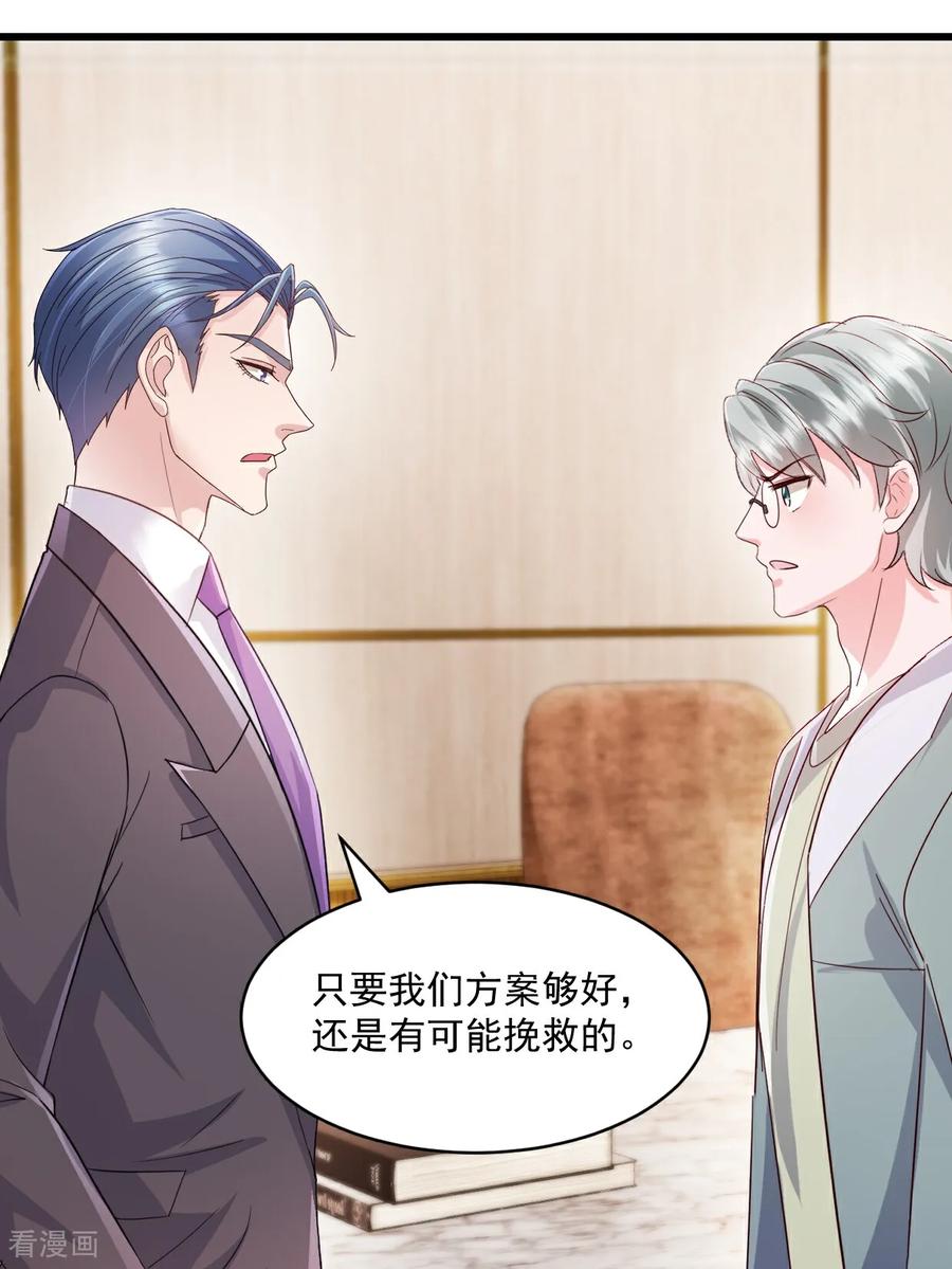 《强势宠爱：娇妻乖一点》第44话 我们输了 第12页