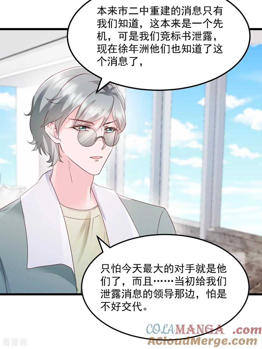 《强势宠爱：娇妻乖一点》第44话 我们输了 第11页