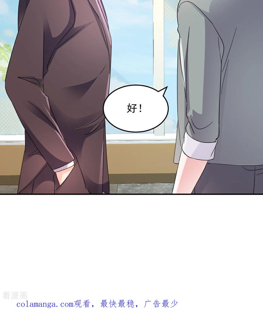 《强势宠爱：娇妻乖一点》第44话 我们输了 第26页