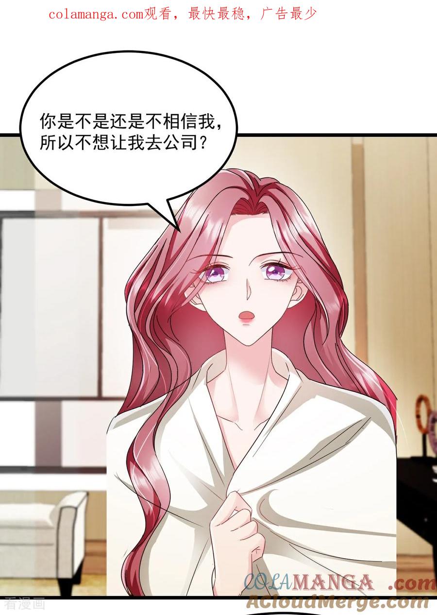 《强势宠爱：娇妻乖一点》第44话 我们输了 第1页
