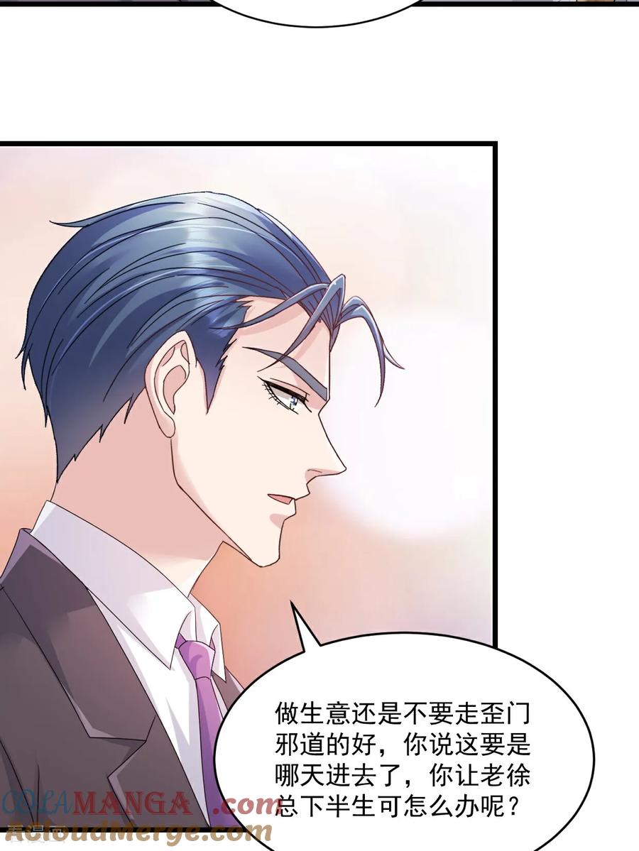 《强势宠爱：娇妻乖一点》第44话 我们输了 第17页
