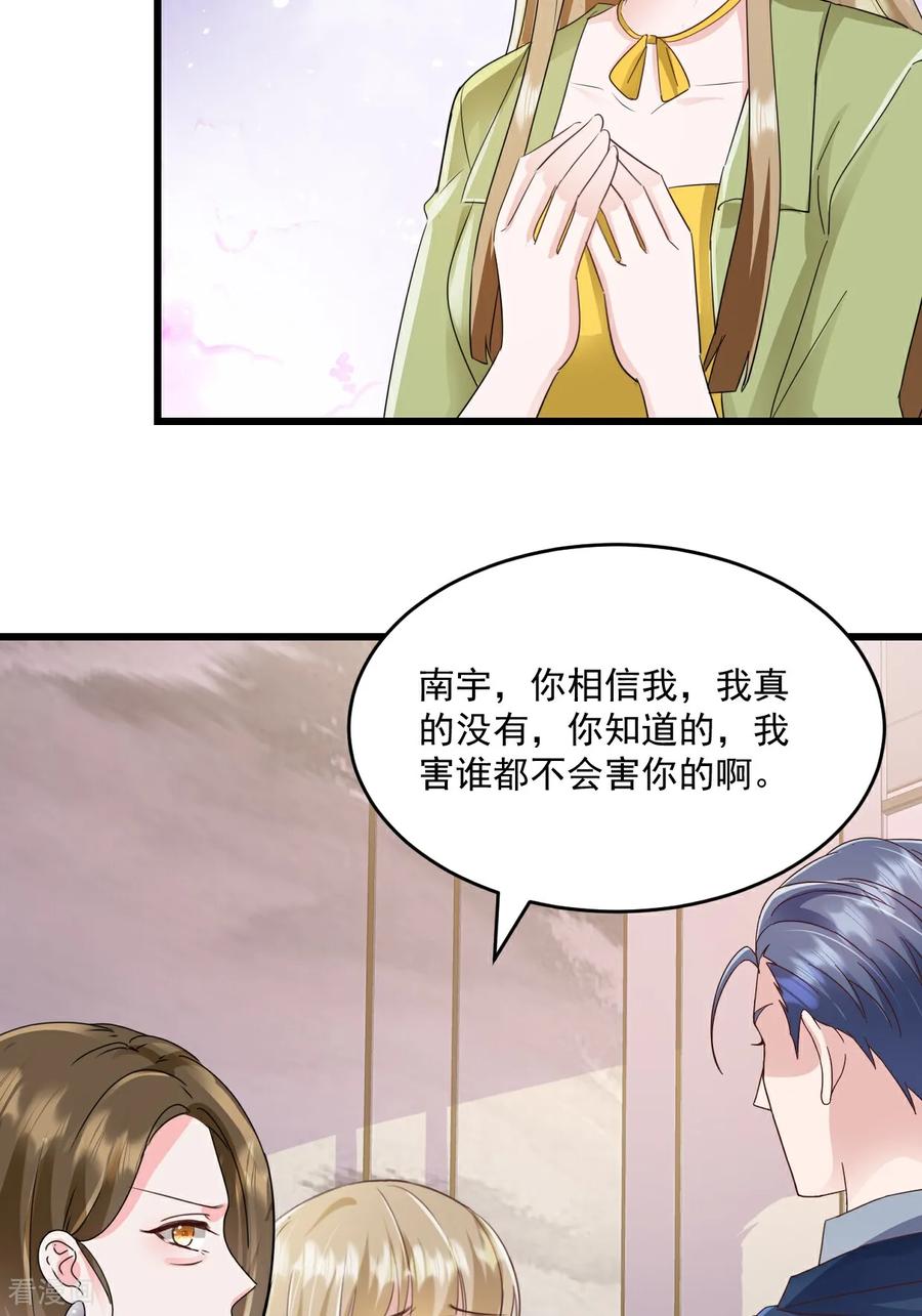 《强势宠爱：娇妻乖一点》第45话 绝不会 第24页