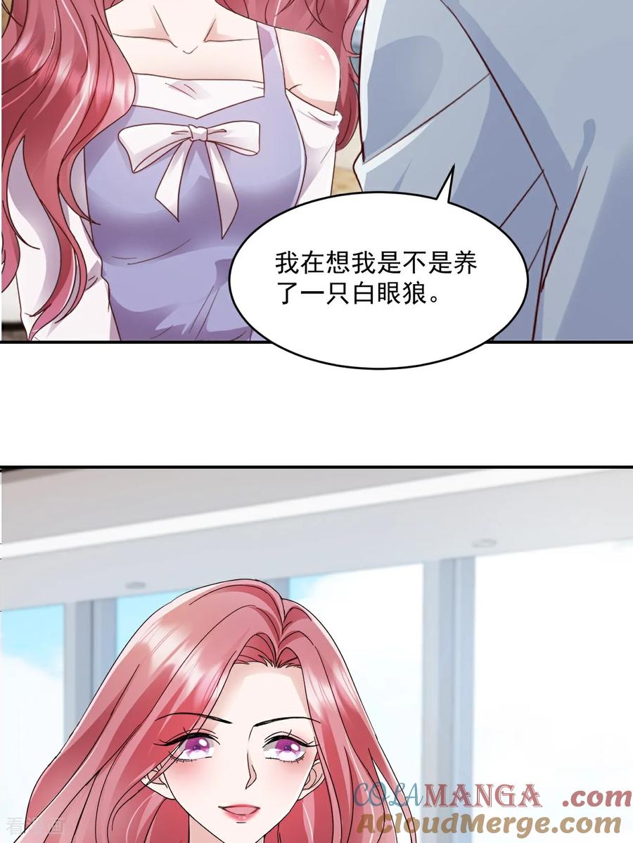 《强势宠爱：娇妻乖一点》第45话 绝不会 第3页
