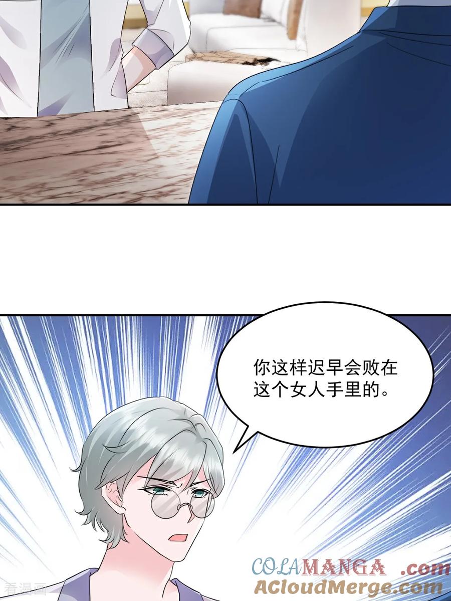 《强势宠爱：娇妻乖一点》第45话 绝不会 第15页