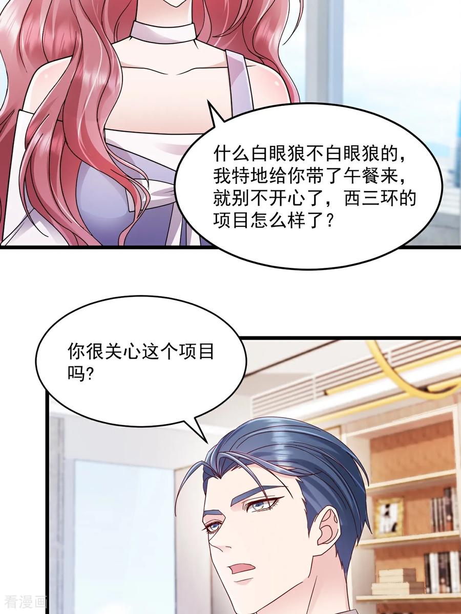 《强势宠爱：娇妻乖一点》第45话 绝不会 第4页