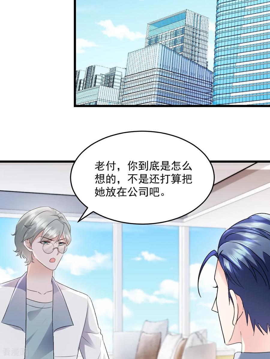 《强势宠爱：娇妻乖一点》第45话 绝不会 第14页