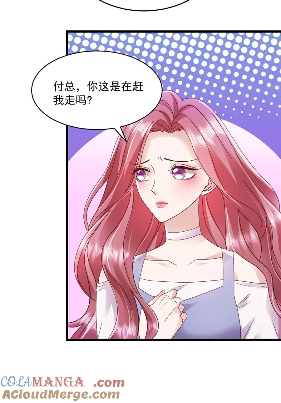 《强势宠爱：娇妻乖一点》第45话 绝不会 第9页
