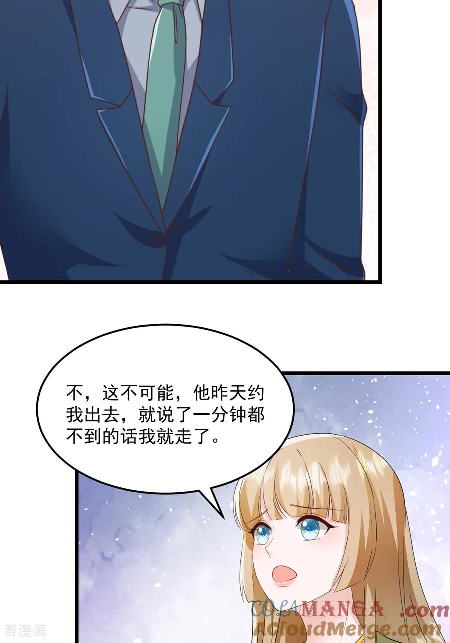 《强势宠爱：娇妻乖一点》第45话 绝不会 第23页
